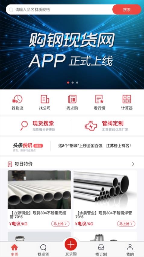 购钢现货网 购钢现货网