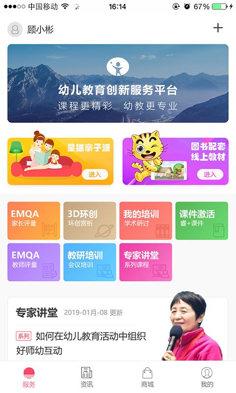 幼教汇(幼儿园幼教服务软件) v3.4.0.0814 安卓版图1