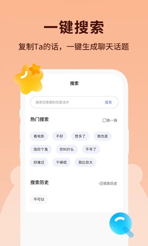 恋小助(恋爱聊天助手) v6.8.8 安卓版图2