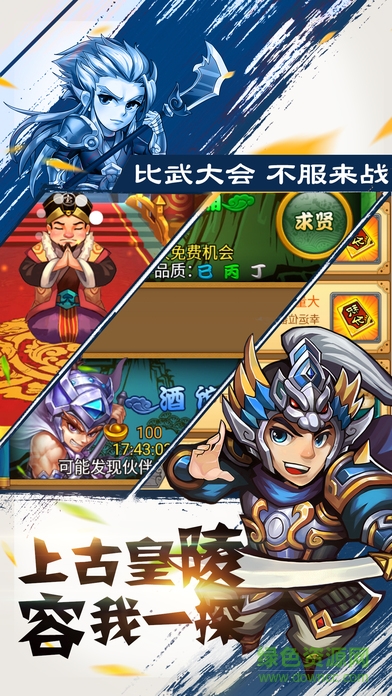 全民水浒传内购图1