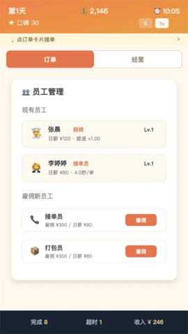 外卖之神图2