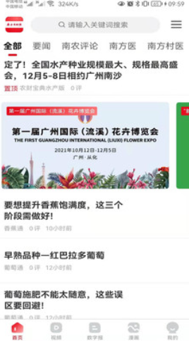 南方农村报图2