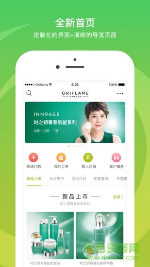 移动欧瑞莲苹果最新版app图4