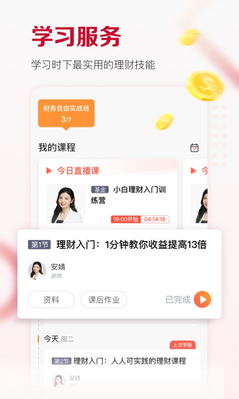 尚德费边教育app图3