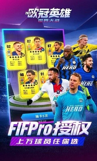 欧冠英雄图2