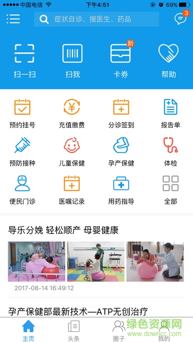 掌上妇幼