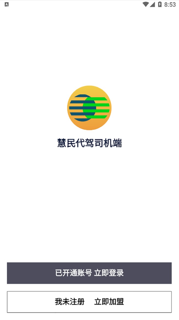 慧民代驾平台图2