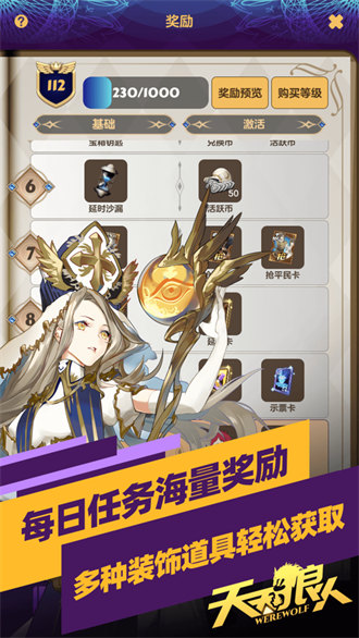 天天狼人苹果版图3