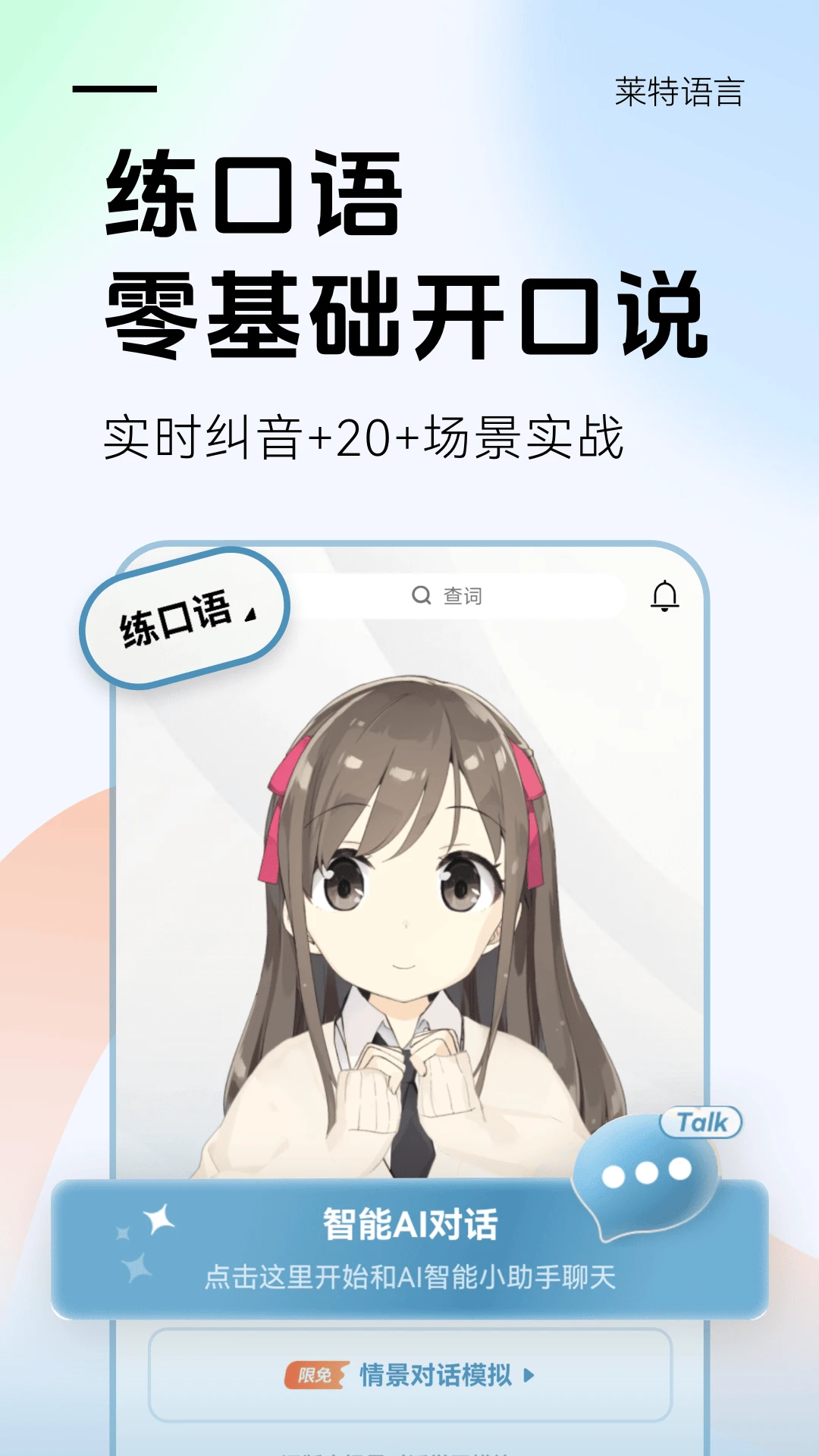 莱特韩语学习背单词图4