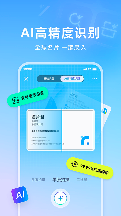 名片全能王app图4