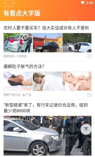 有看点大字版图1