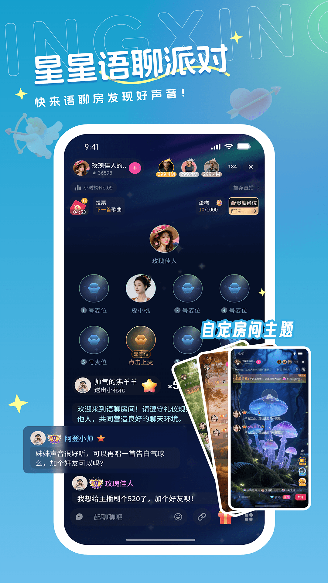 星星语聊图1