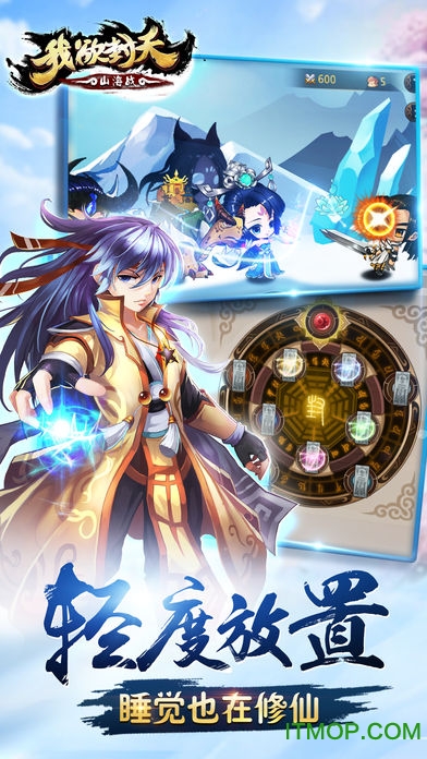 我欲封天山海战苹果版图2