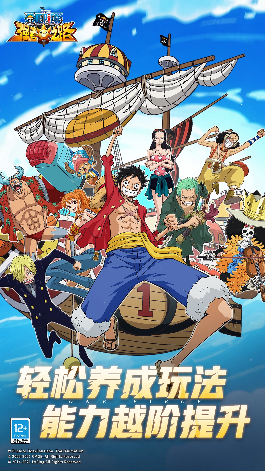 航海王强者之路图5