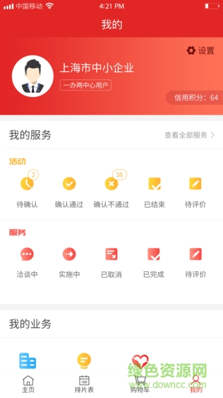 上海企业服务云app图3