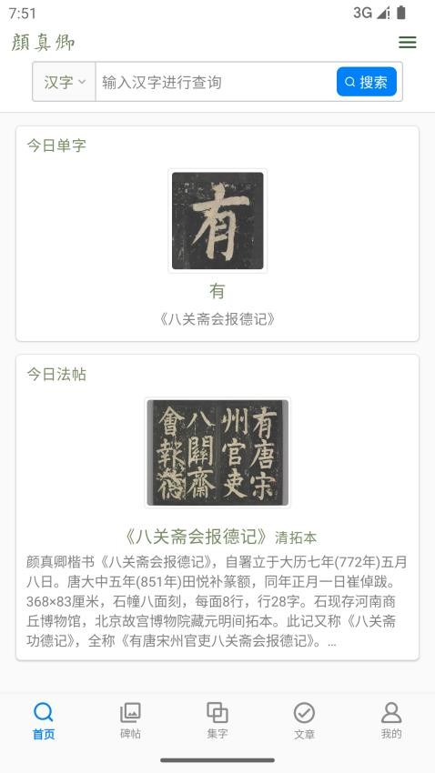 颜真卿书法字典