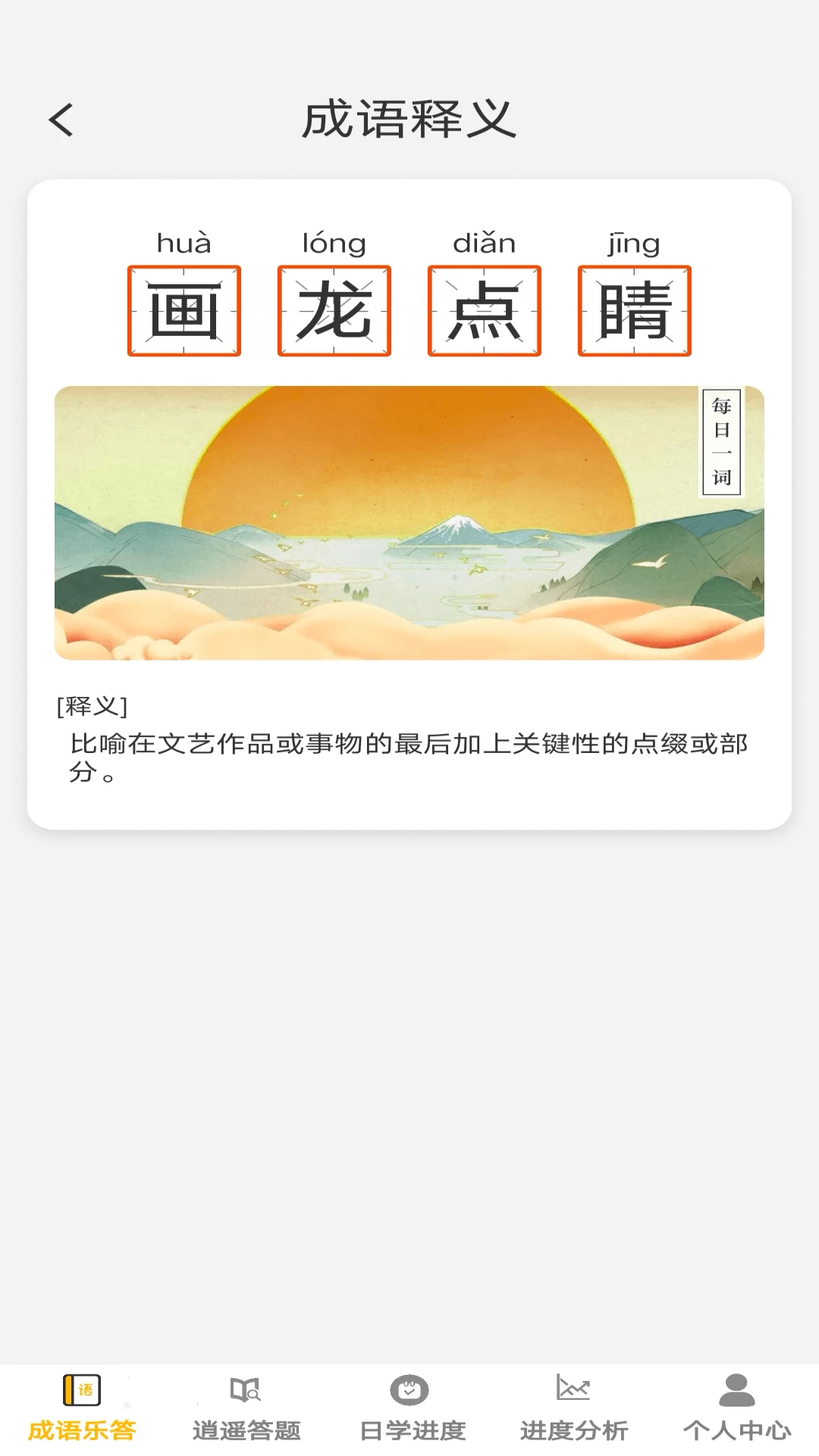 答题乐逍遥图5