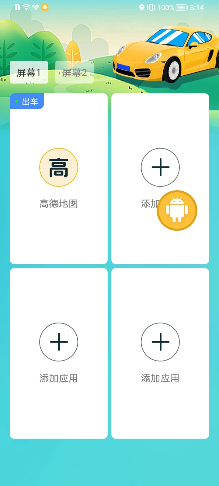分屏工具图1