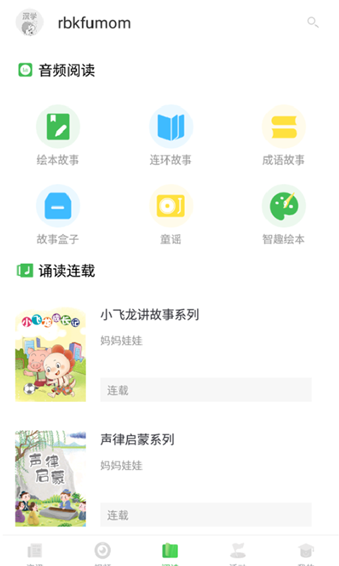 深学APP图3
