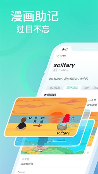 图样单词(英语单词学习软件) v4.6.8 安卓版图1