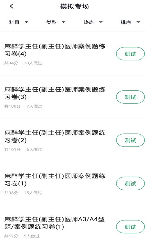 麻醉学主任医师图3