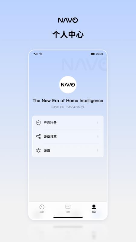 NAVO Home官方版 NAVO Home官方版