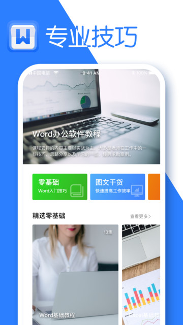 Word文档编辑手机版图2