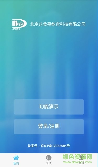 学情达app最新版2023(成绩查询登录)图1