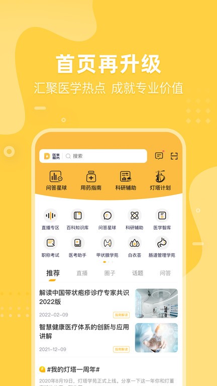 医事服务(医学培训) for Android v3.2.2 安卓版图1