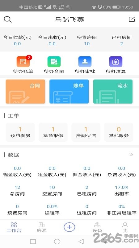水滴管家图3