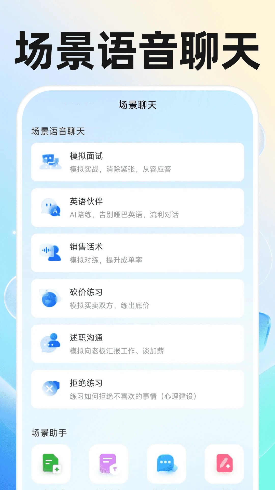 AI语音通话对话图3