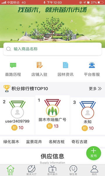 苗木市场图1