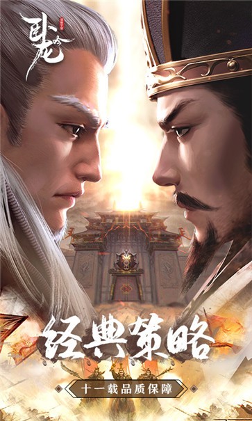 卧龙吟-手机版图5