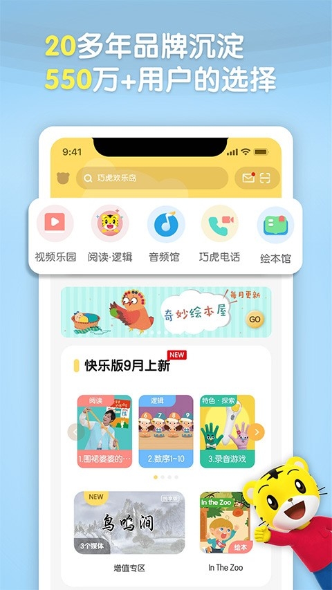 巧虎乐智小天地图1