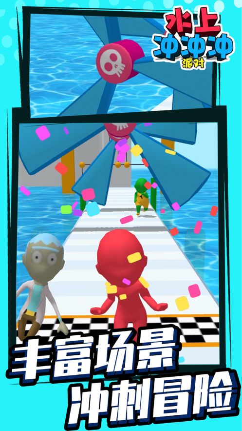水上冲冲冲图2