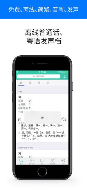 粤韵汉典官方手机版