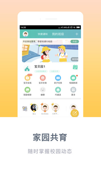 掌心宝贝家长版ios版图4