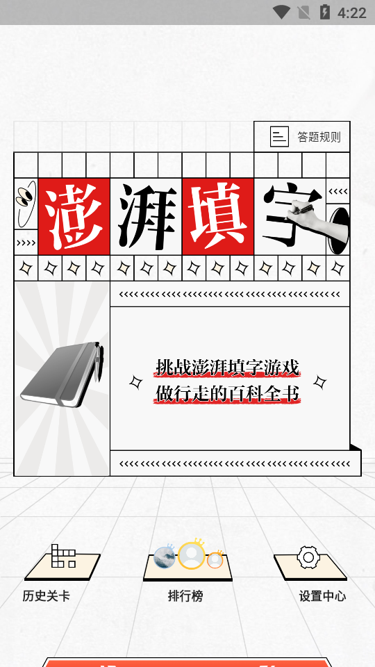 澎湃填字图2