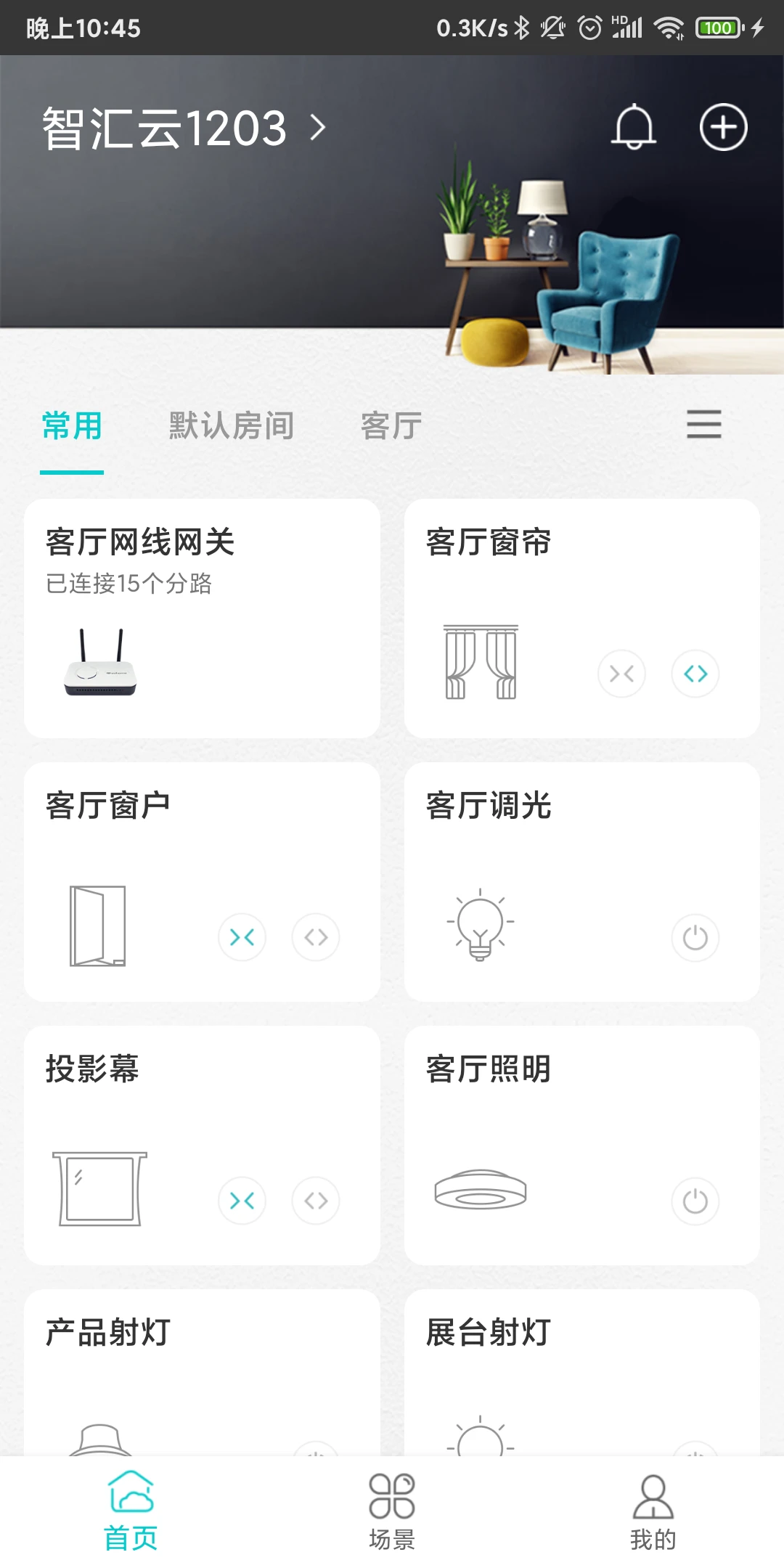 智能家居管家图1