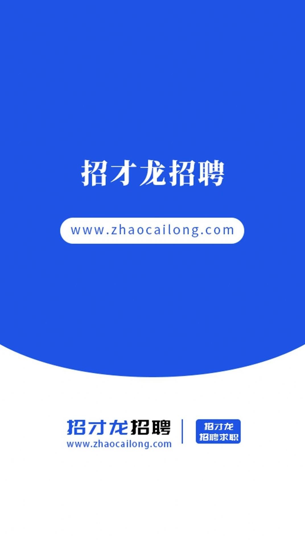 招才龙招聘