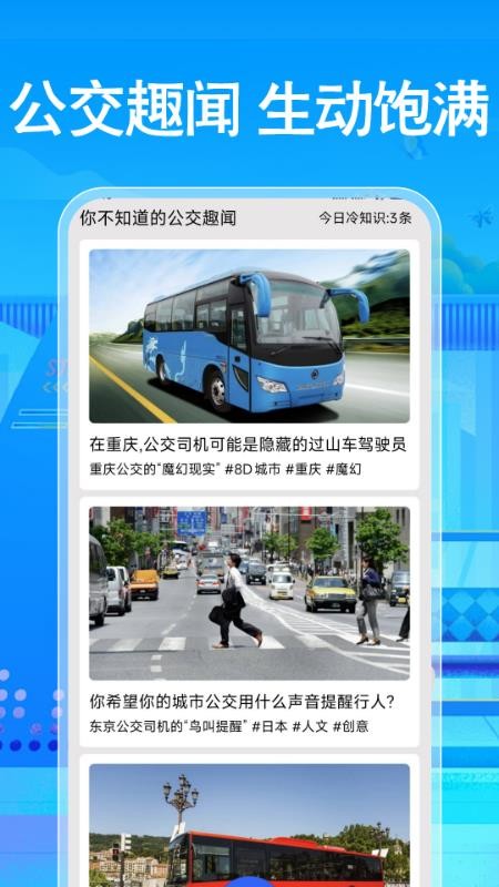 免费公交地铁查询图2