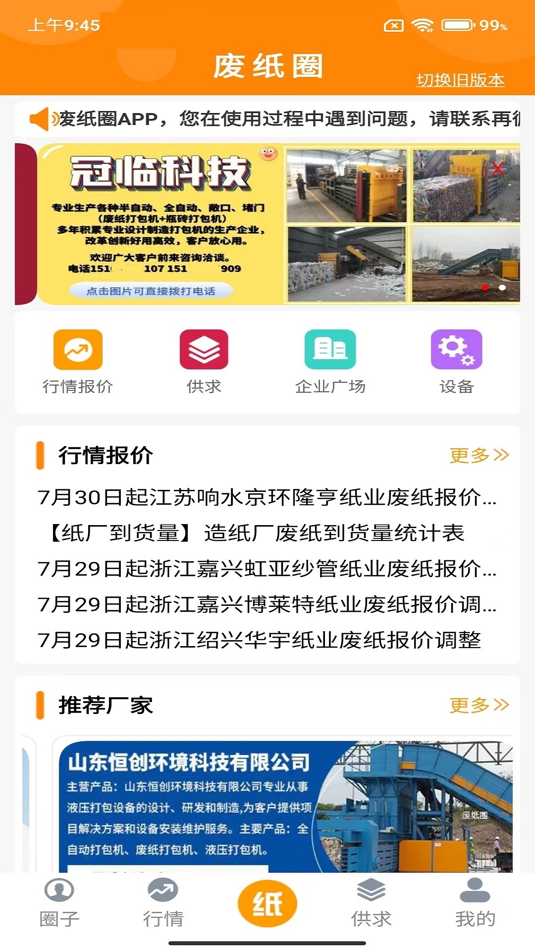 废纸圈图1