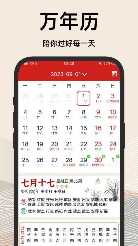 吉日老黄历图3