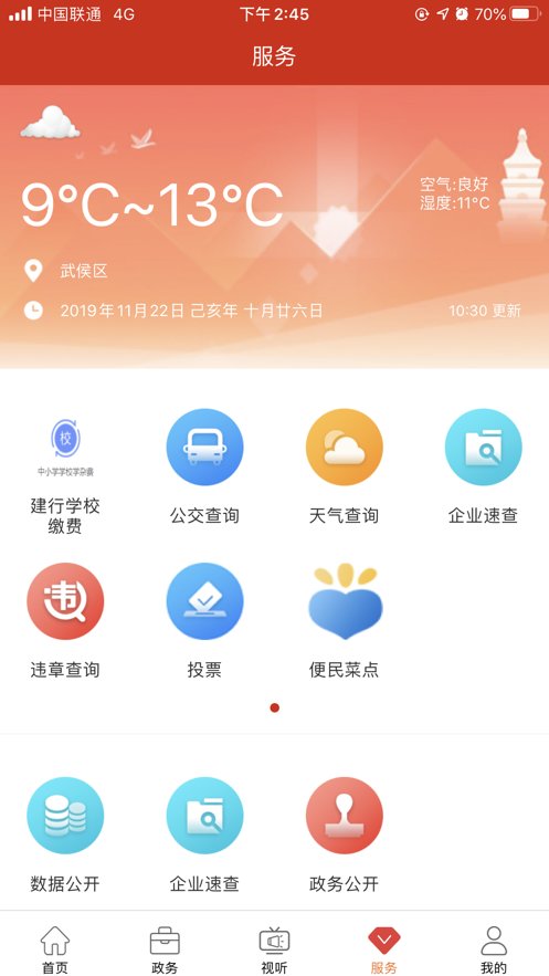 乌鲁木齐红山眼图2