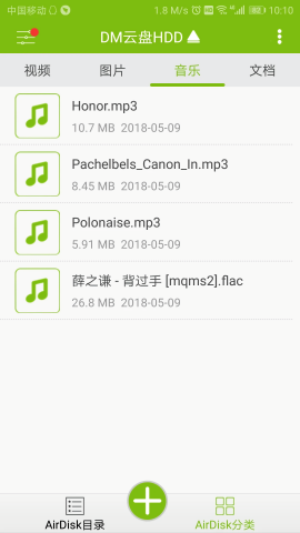 DM云盘HDD官方版