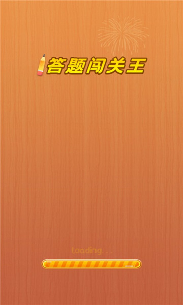 脑波答题王图2