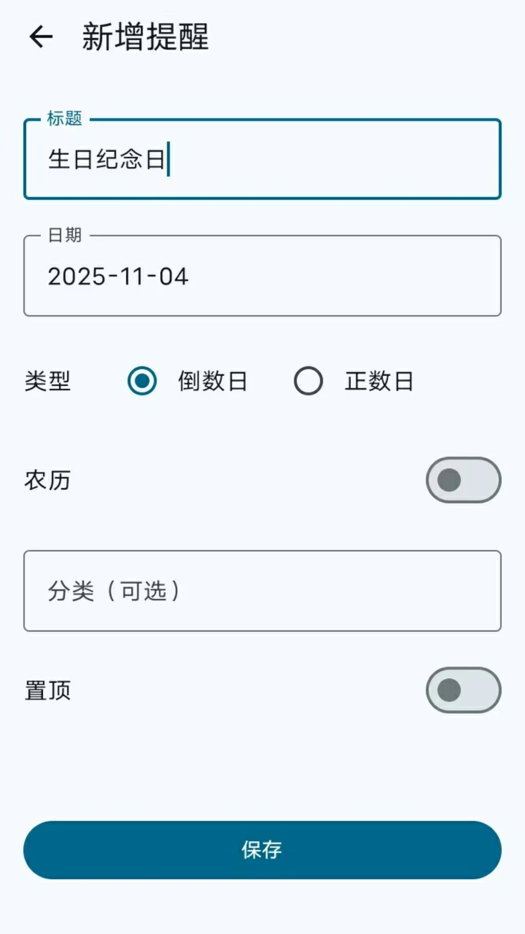 倒数倒计时日图3
