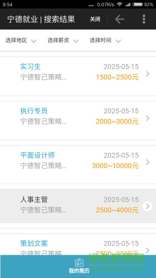 宁德就业图2