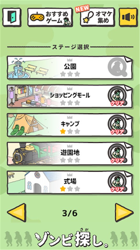 ゾンビ探し安装器图3