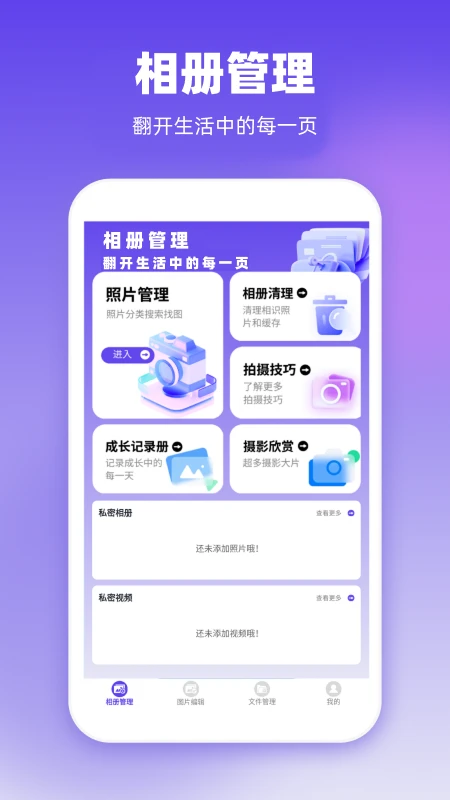 加密S私密相册管家图1